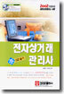 전자상거래관리사