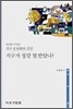 지구가 정말 열 받았나?