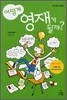 어떻게 영재가 될까?