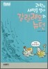 과학의 새벽을 열다 갈릴레오와 뉴턴