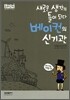 새로운 생각의 틀이 되다 베이컨의 신기관
