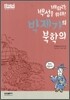 배워라, 백성을 위해! 박제가의 북학의