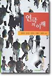 연극의 이해