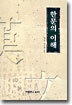 한문의 이해