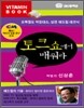 토크쇼에서 배워라