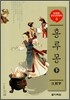 홍루몽 (하)