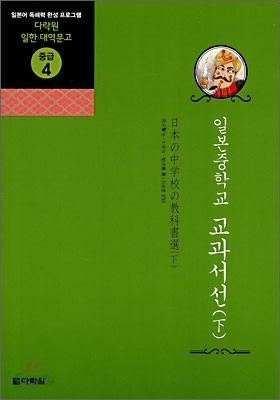 일본중학교 교과서선 (하)