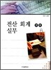 고등학교 전산 회계 실무 (부록)