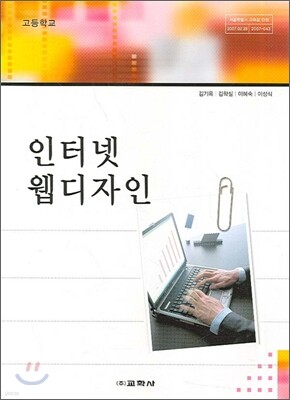 고등학교 인터넷 웹디자인