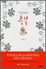 주기도문의 축복
