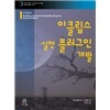 이클립스 실전 플러그인 개발