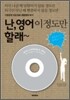 난 영어 이 정도만 할래