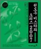 윈도우 비스타와 오피스 2007
