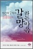 인간의 7가지 갈망하는 마음