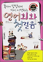 영어회화 첫걸음 기초편+활용편