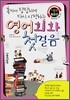 영어회화 첫걸음 기초편+활용편