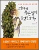 그들에게 무슨 일이 있었던 걸까?