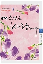 예수님은 사랑입니다