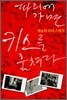 파리에 가면 키스를 훔쳐라