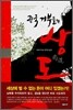 중국 거부들의 상도
