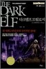 다크엘프 트릴로지 1부