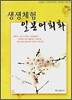 생생체험 일본어회화