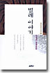 벌레 이야기