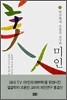 미인