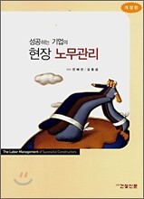 성공하는 기업의 현장 노무관리