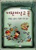 어린이 식교육 2