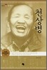 천상병