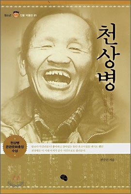 천상병