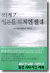 21세기 일본을 디자인한다
