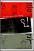 품인록