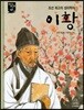 이황
