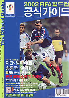 2002 FIFA 월드컵 공식가이드북