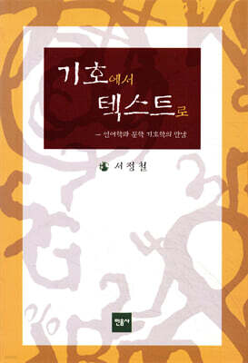 기호에서 텍스트로