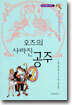 오즈의 사라진 공주