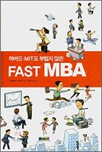 하버드ㆍMIT도 부럽지 않은 FAST MBA