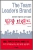 팀장 브랜드