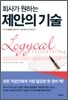 회사가 원하는 제안의 기술