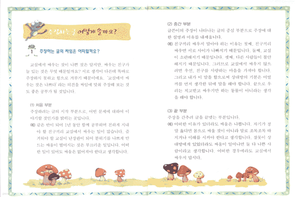 글쓰기를 어떻게 할까 2학년