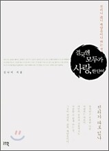 결국엔 모두가 사랑, 한 단어
