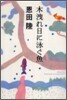 木洩れ日に泳ぐ魚