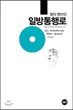 일방통행로