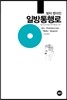 일방통행로