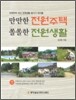 만만한 전원주택 쏠쏠한 전원생활