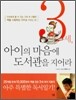 3세, 아이의 마음에 도서관을 지어라