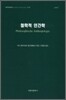 철학적 인간학