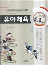 유아체육